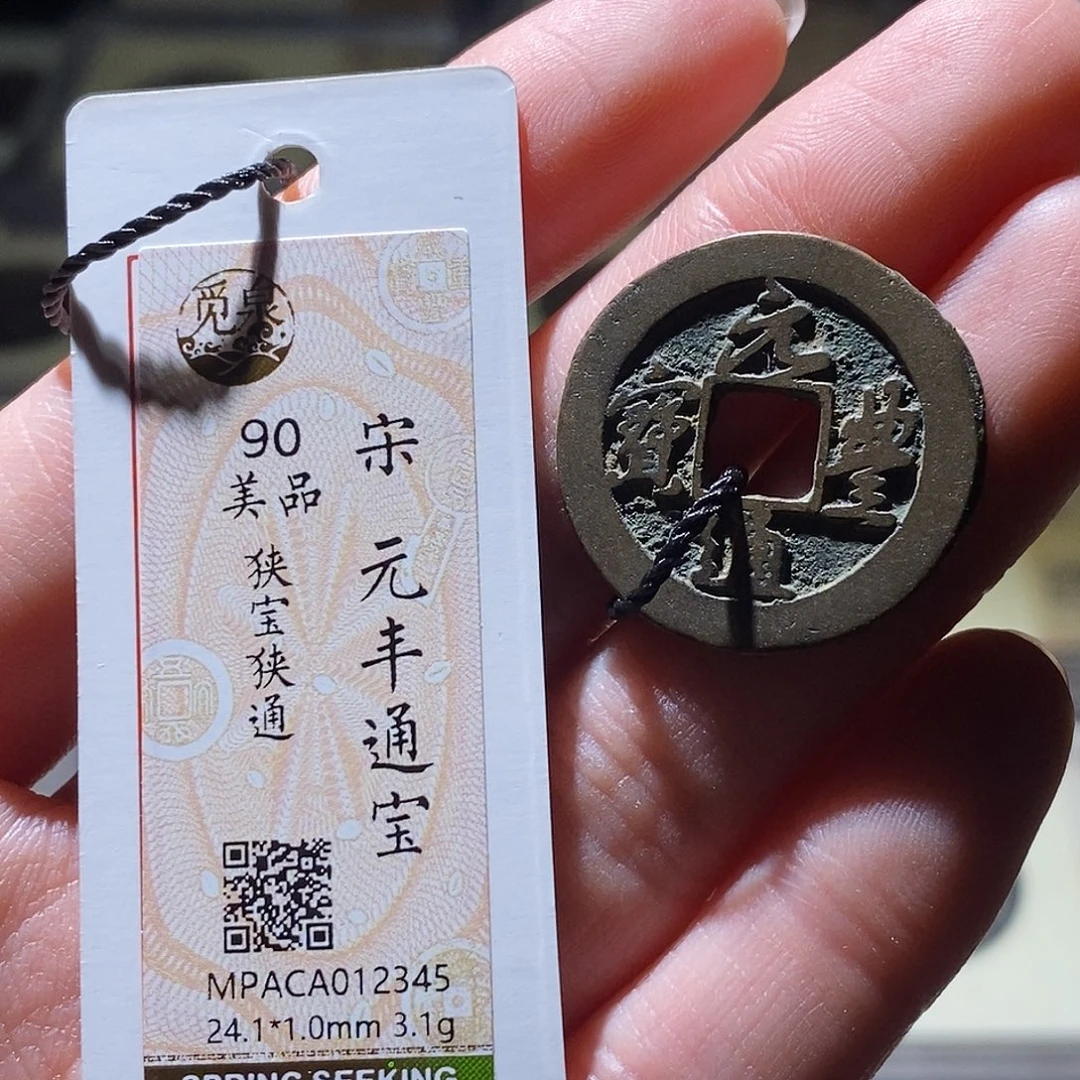 铜觅泉评级古钱币一枚 小敏
