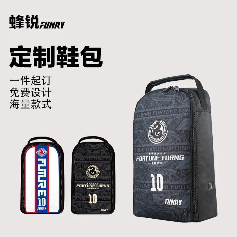 FUNRYO蜂锐定制足球鞋包运动鞋袋健身便携式防泼水鞋包DIY印制