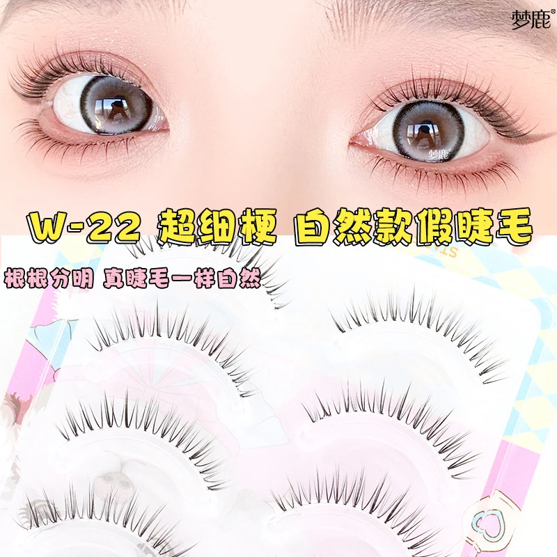 梦鹿【W-22上睫毛下睫毛通用款】眼中加长自然浓密一片式假睫毛