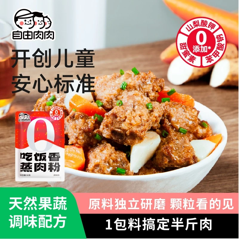 自由肉肉松茸山楂山药蒸肉粉米粉儿童专用排骨调味品调料调味料