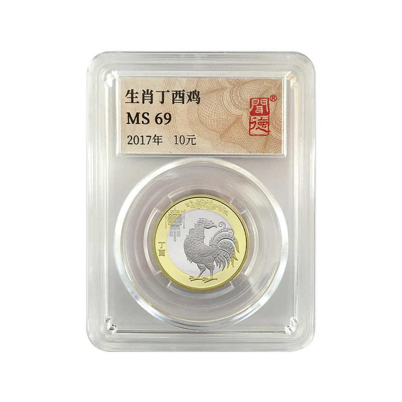 法定货币2017年生肖鸡纪念币封装评级