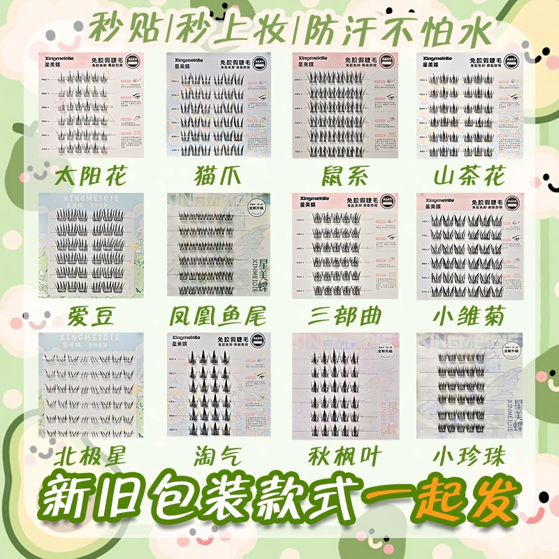 【免胶2】美睫睫毛浓少女方便感甜美新手仿真密自然轻松免胶睫毛