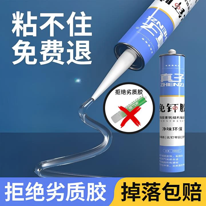 免钉胶玻璃胶防霉防水精选胶水代钉胶强力胶墙面瓷砖专用门窗挂钩