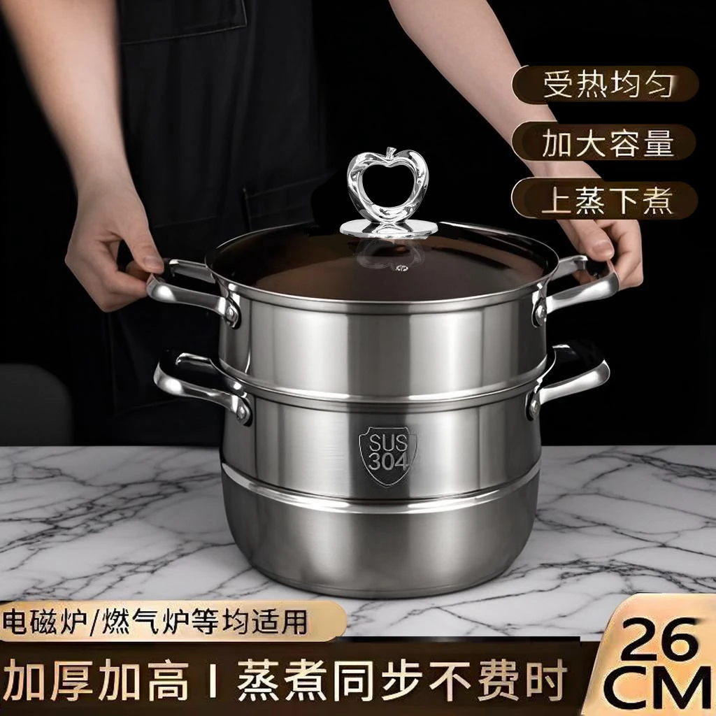 苹果珠【26CM汤蒸锅】加厚不锈钢汤锅多功能大容量通用加大号蒸锅