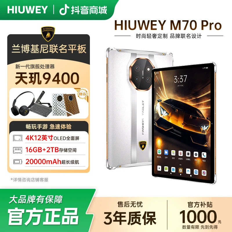 【新品】兰博基尼联名款平板电脑12英寸4K全面屏三合一办公游戏学习