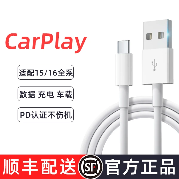 适用于苹果16车载Carplay数据线iPhone15promax连接线车载充电线