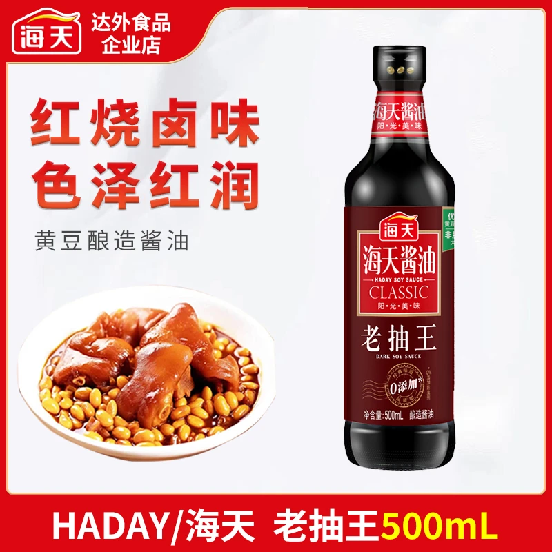 [品牌热销]海天老抽王500ml玻璃瓶老抽酱油家用红烧上色卤味酿造