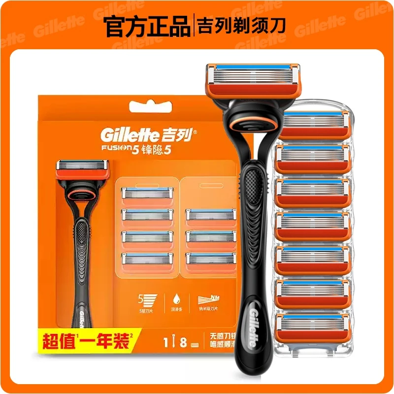 吉列原装正品锋隐5手动剃须刀男士手动五层进口8刀头1刀架