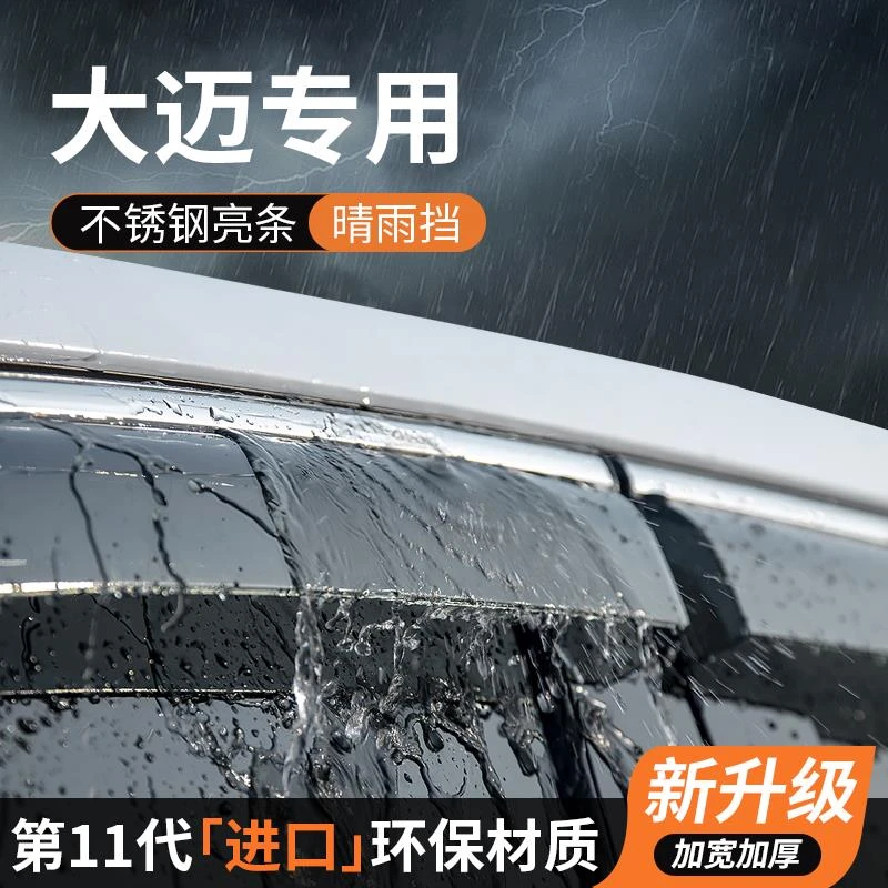 众泰大迈X7晴雨挡车窗雨眉挡雨板防雨条X5专用汽车用品装饰改装件
