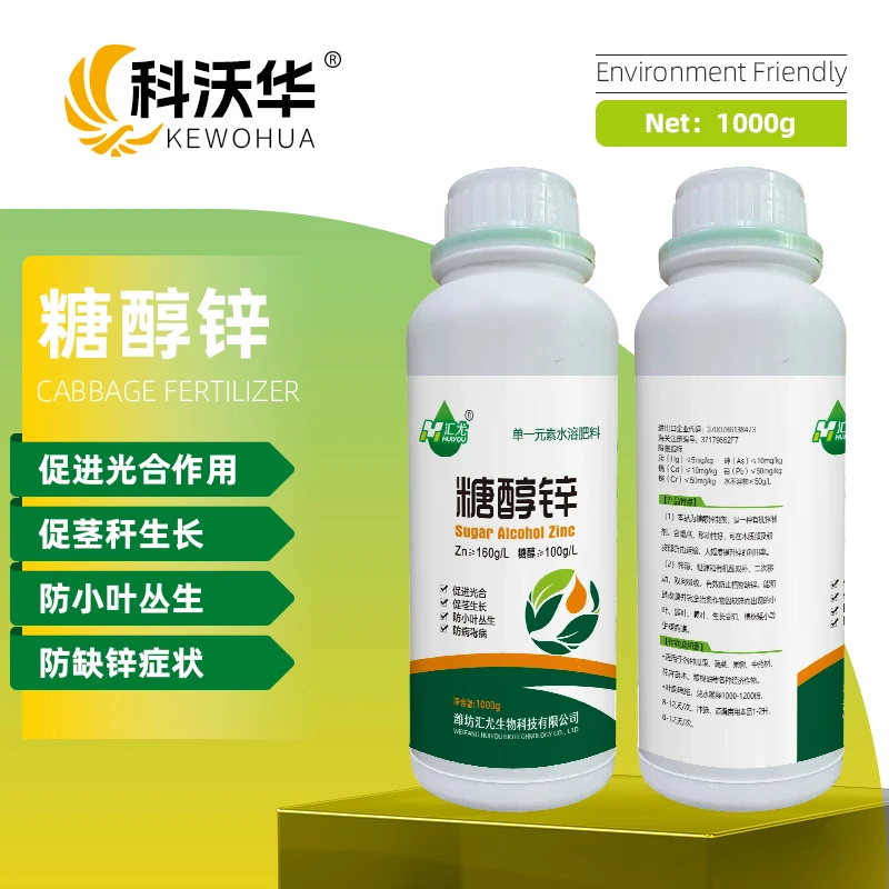 糖醇锌螯合锌肥果树小叶黄叶促花壮花抗寒抗冻提高座果专用叶面肥