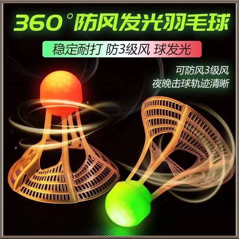 【2025新款】夜光羽毛球子塑料防风耐打室户外训练尼龙夜间荧光灯