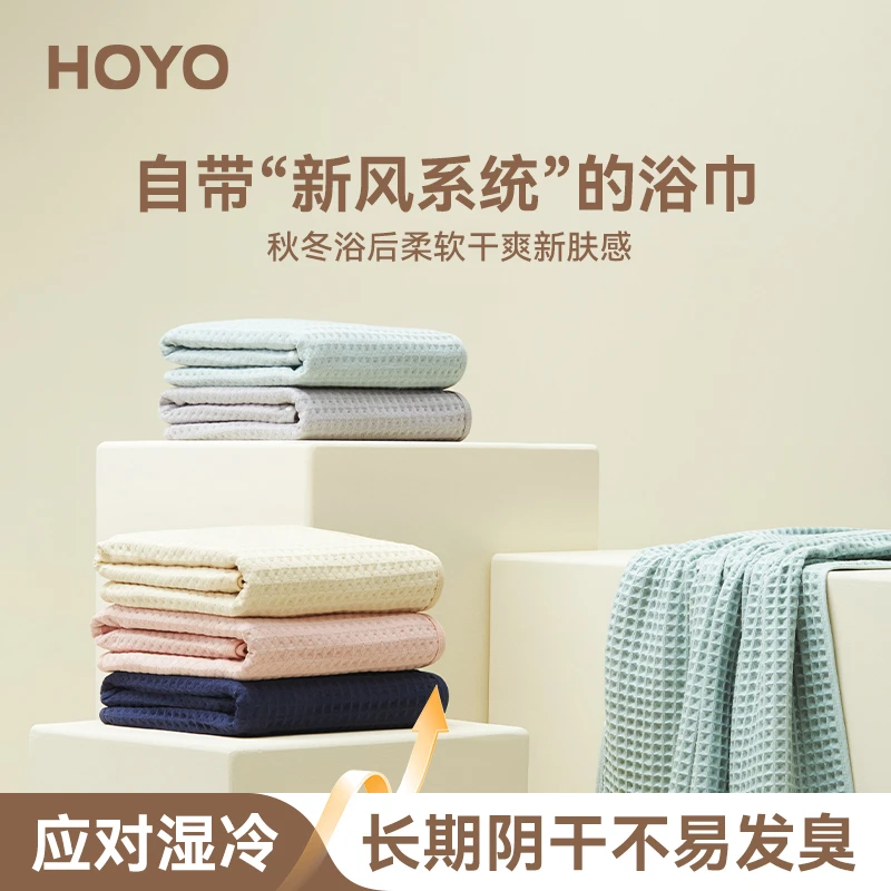 日本HOYO和颜浴巾新疆纯棉成人加大毛巾男士洗澡速干吸水女士裹巾