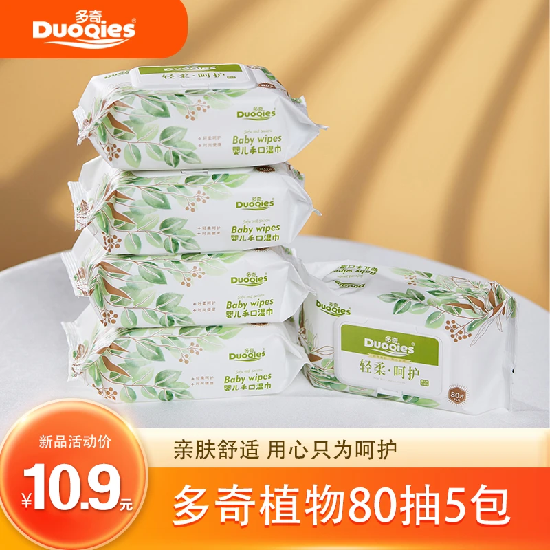 新品多奇植物婴幼儿手口湿巾加大加厚a