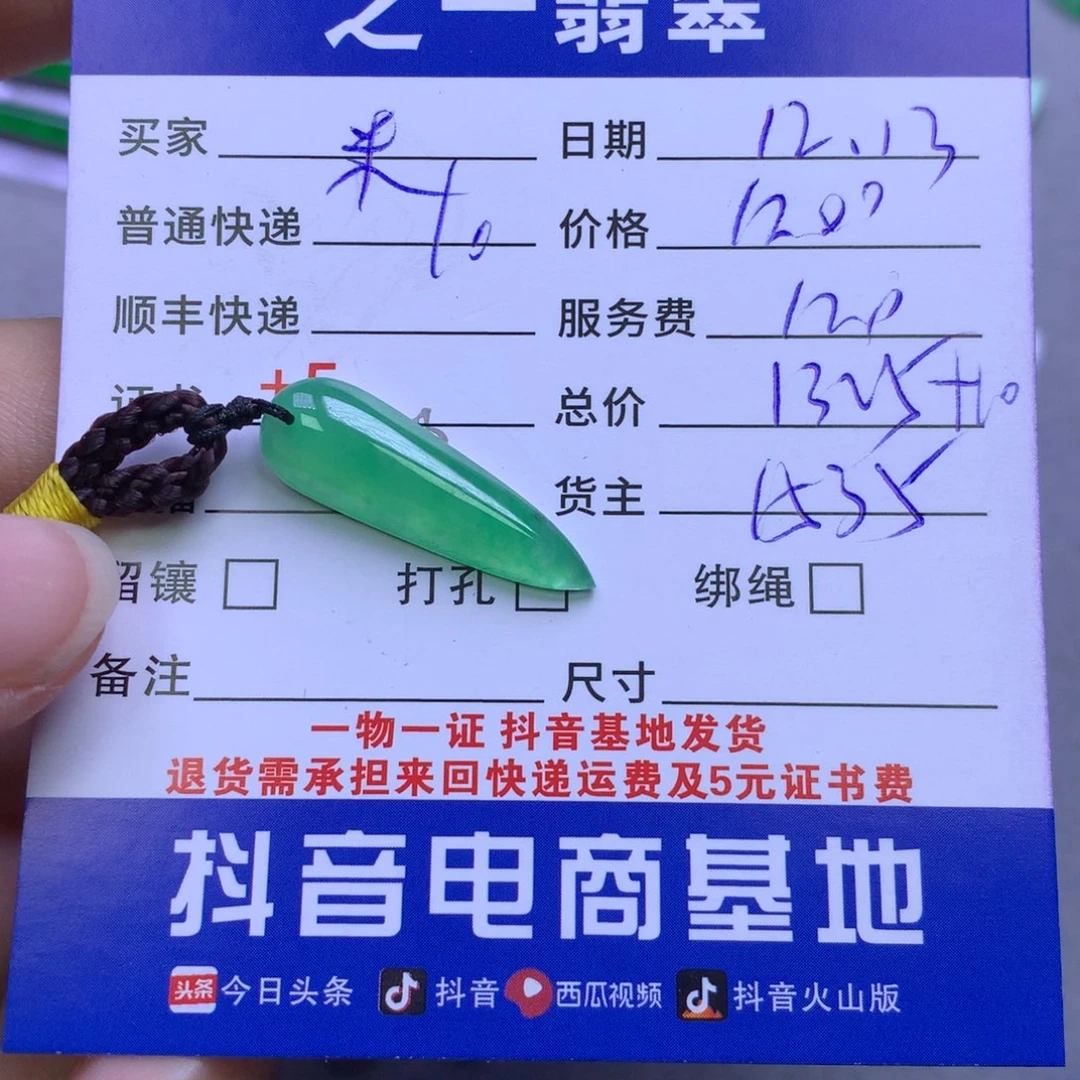 颈饰未镶嵌翡翠米*多
