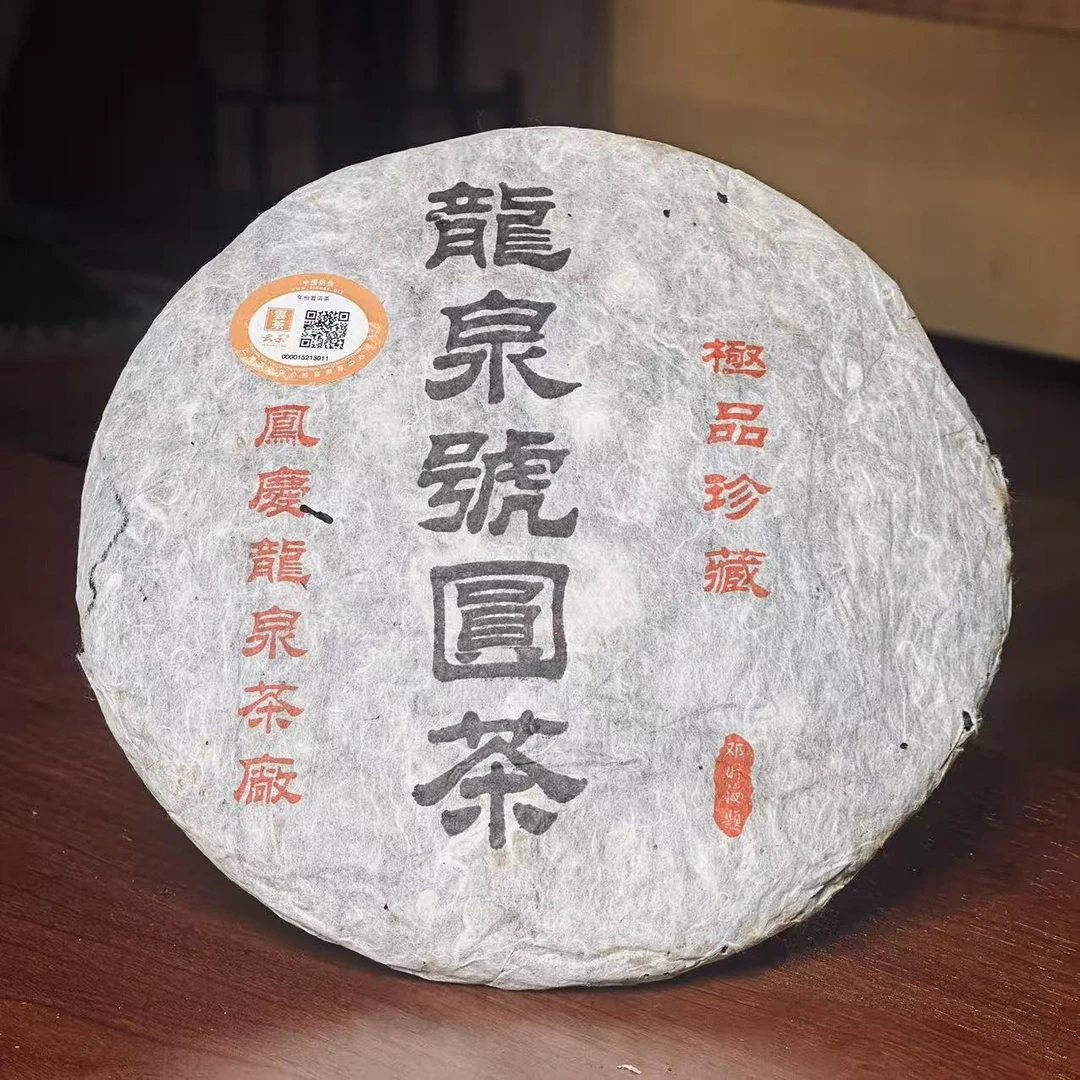 [学茶严选]2006年龙泉号圆茶（普洱生茶）-龙泉