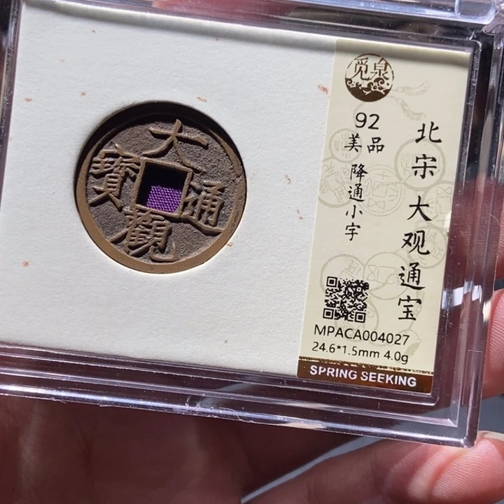 铜觅泉评级币一枚 董心