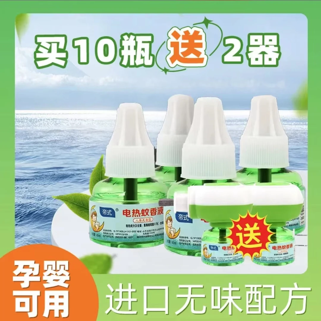 【 多颗牙专属】 10液2器长效驱蚊电热蚊香无烟无味放心使用