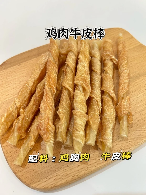 鸡肉牛皮棒 磨牙洁齿 释放狗狗精力 防治拆家 物理摩擦带走残渣