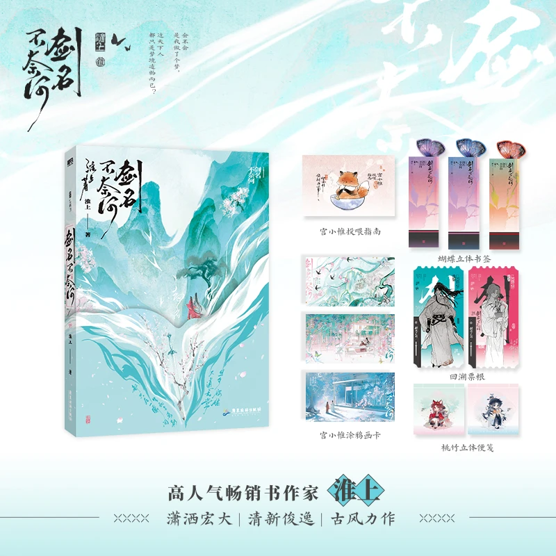 剑名不奈何 淮上继破云吞海后书写恢弘大气宿命纠葛徐霜策×宫惟wx