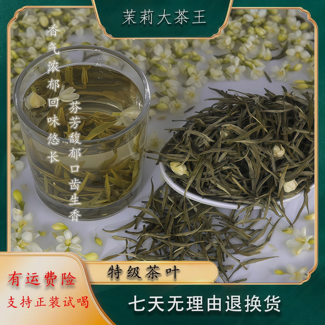 茉莉臻选·【八窨大茶王】高端浓香耐泡广西横县茉莉花茶产地直发