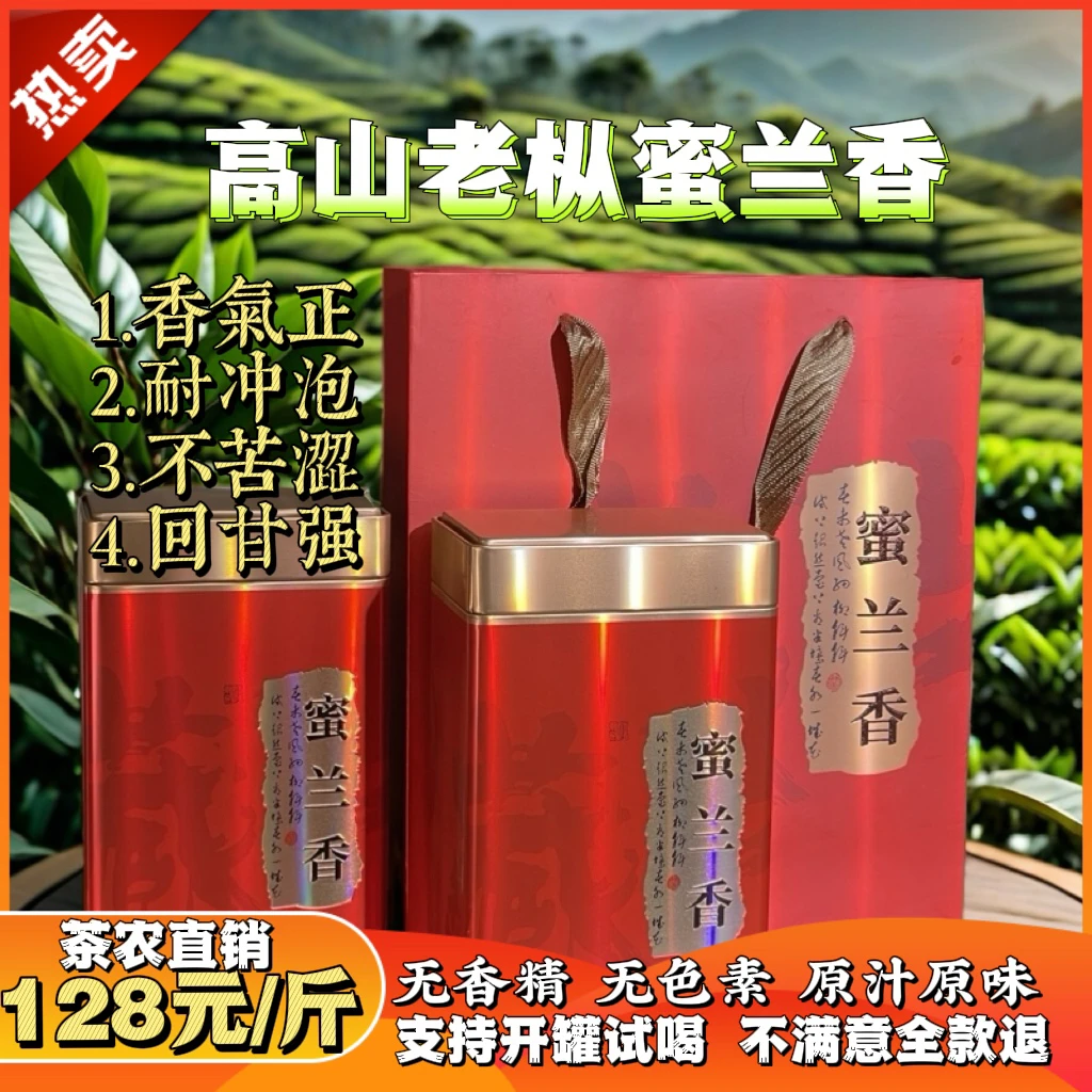 【 顺丰包邮】潮州凤凰单丛茶 高山蜜兰香  清香型/浓香型 500克