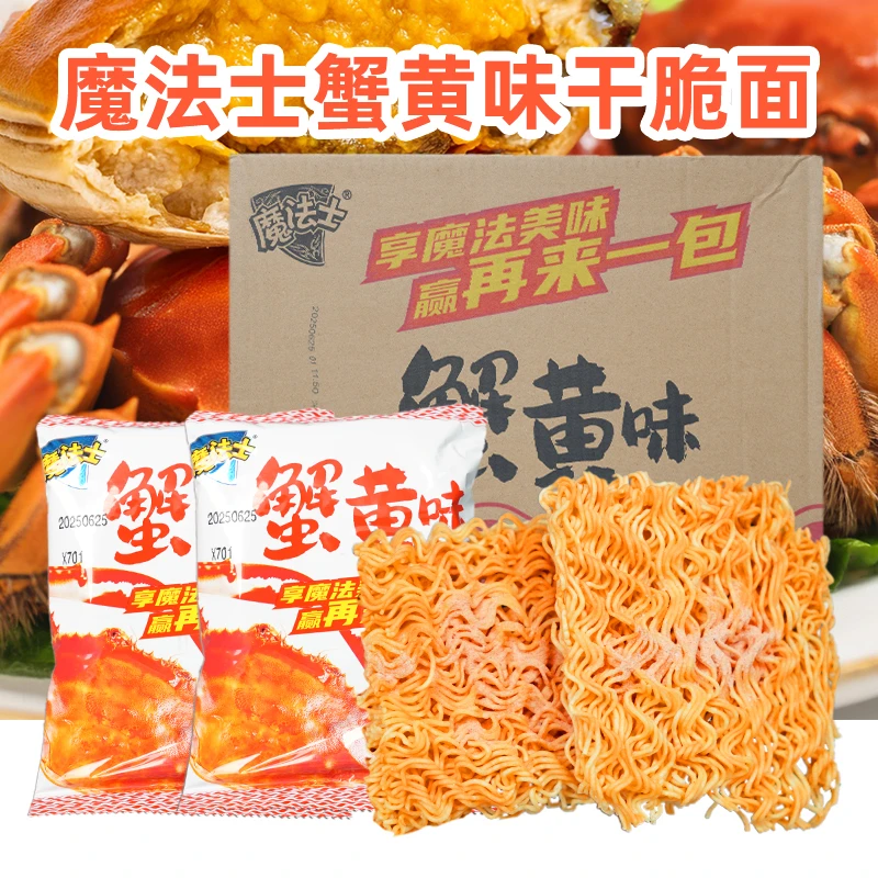 魔法士蟹黄味大包香酥干脆面休闲解馋零食方便面抗饿零食休闲食品