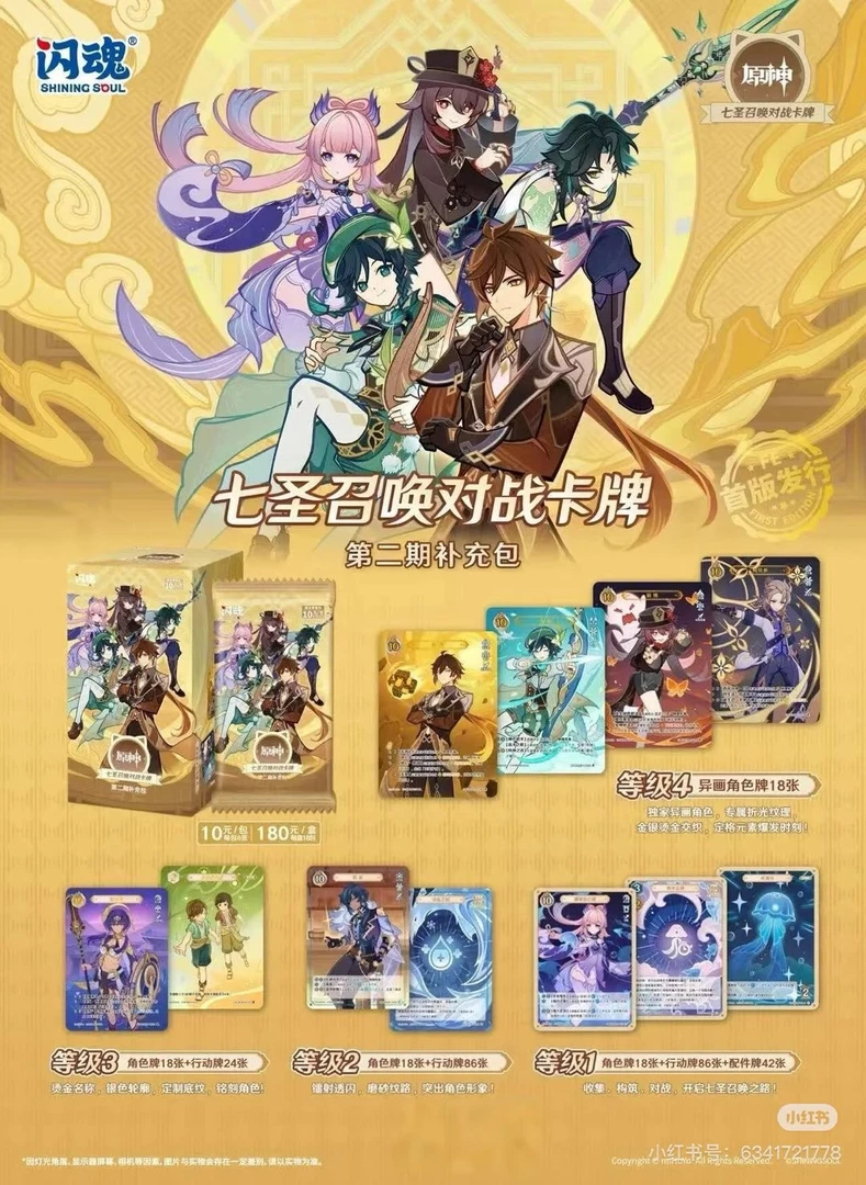 【许愿刺盒】闪魂原神七圣召唤对战卡牌第二期补充包