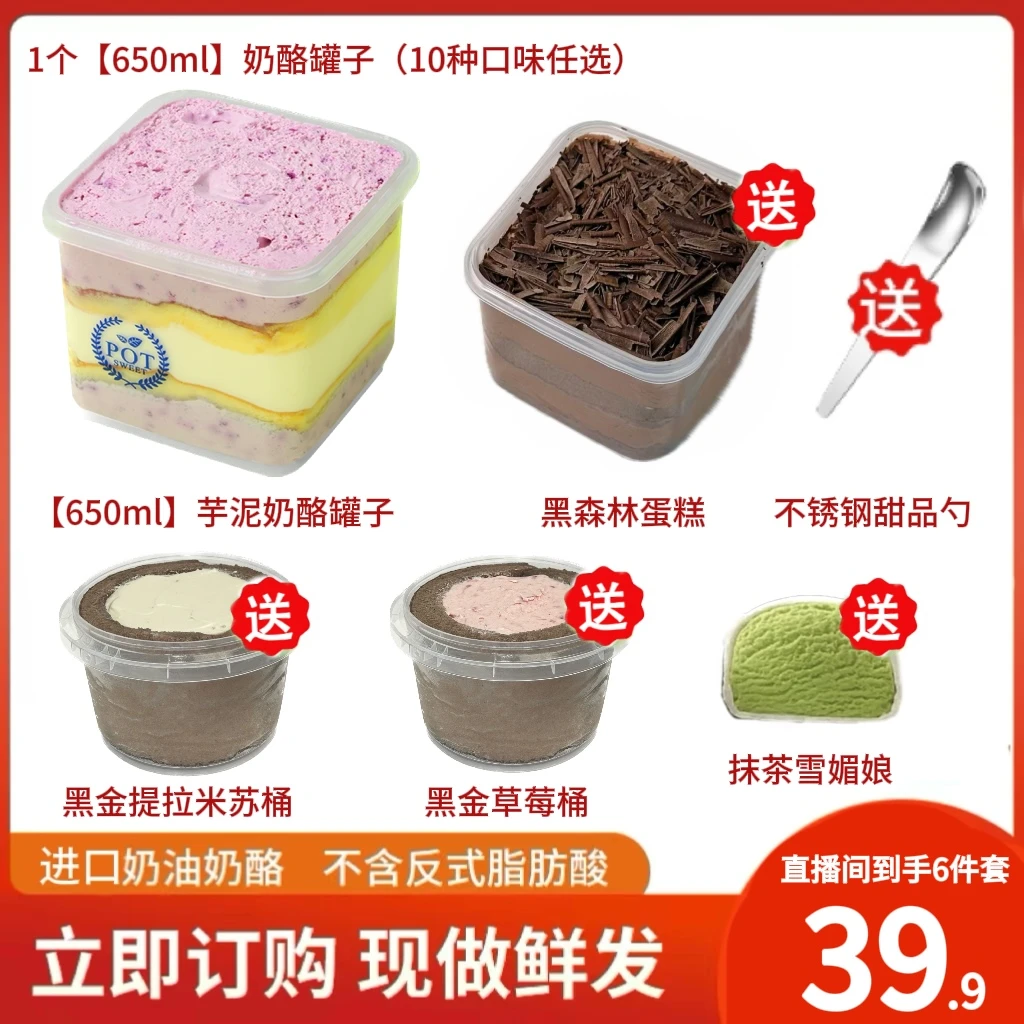 优食尚 【拍一发六，新粉尝鲜推荐】奶酪罐子蛋糕脆皮巧克力抹茶【A】