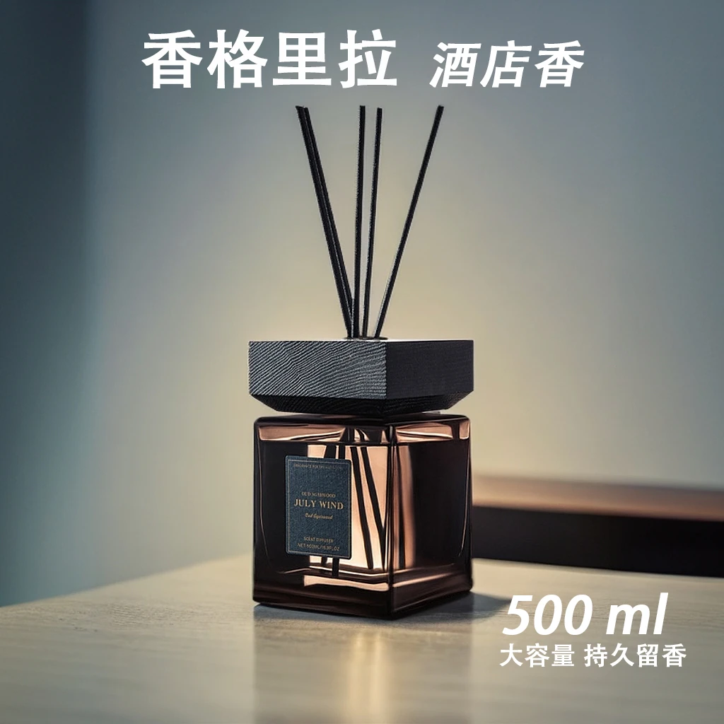 【香格里拉】藤条香薰 明亮清新 宁静舒适 持久留香酒店香