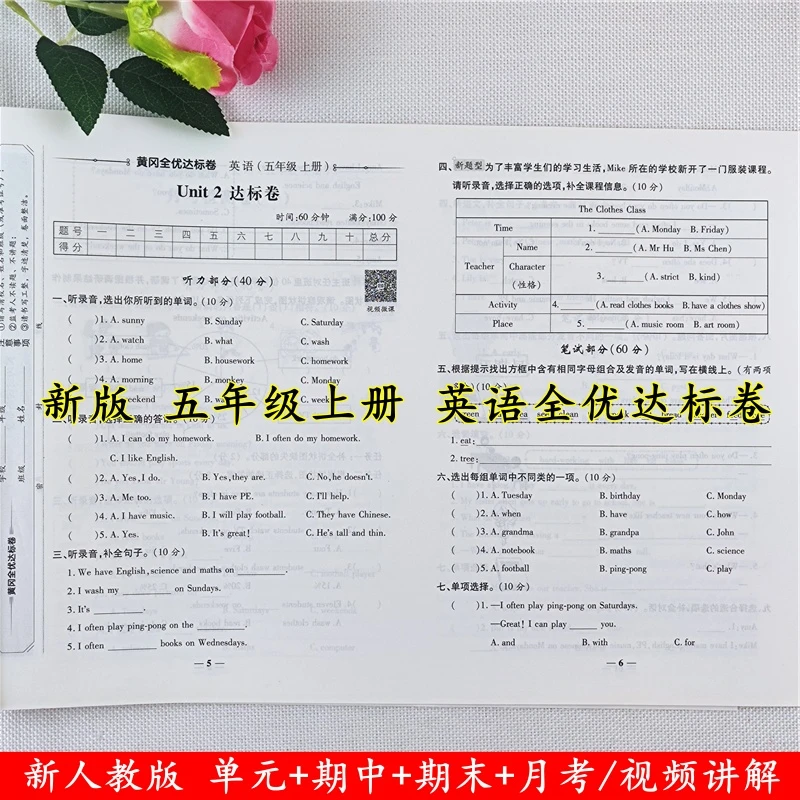 五年级上册试卷数学全优达标卷人教版同步单元月考期中期末