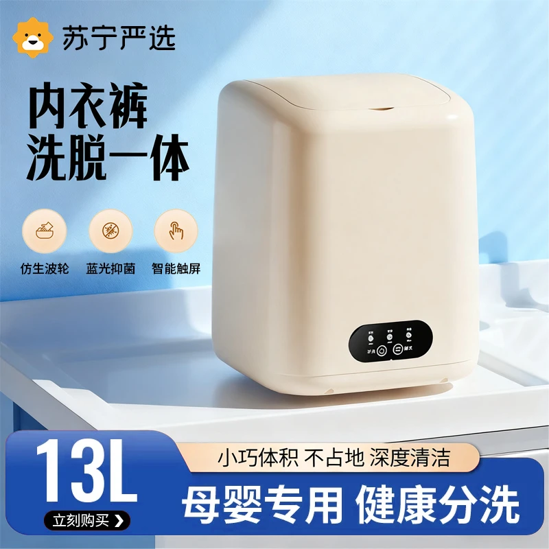 【苏宁严选】迷你洗衣机内衣袜子卫生小型家用全自动脱洗一体洗衣机