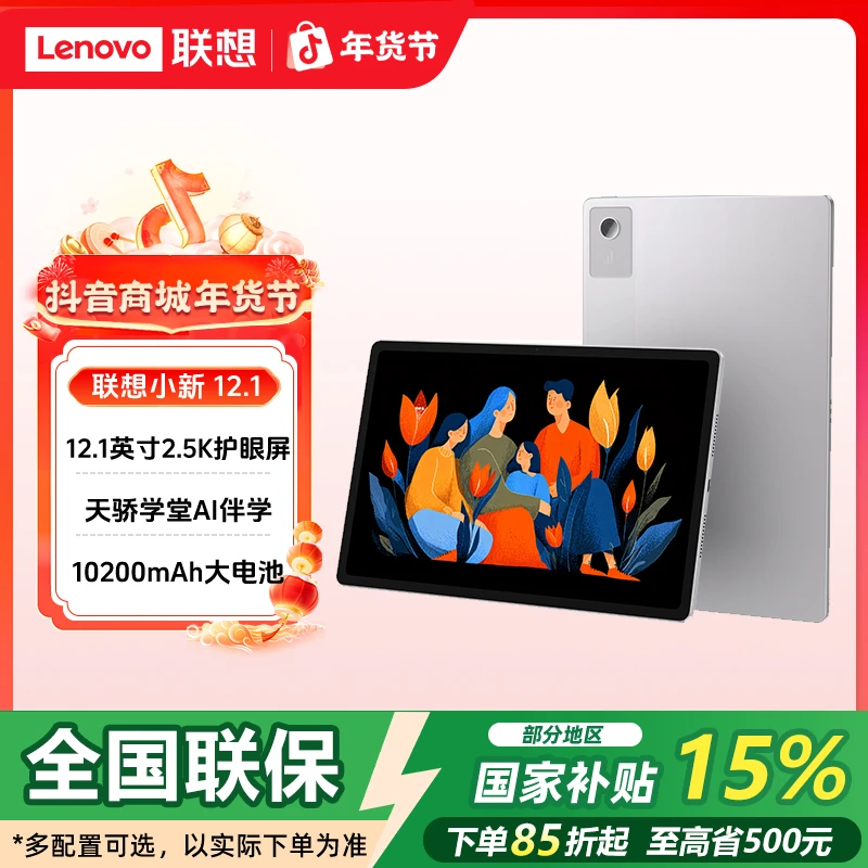 双旦【国补15%】联想小新平板12.1 2025 12.1英寸2.5K旗舰AI平板