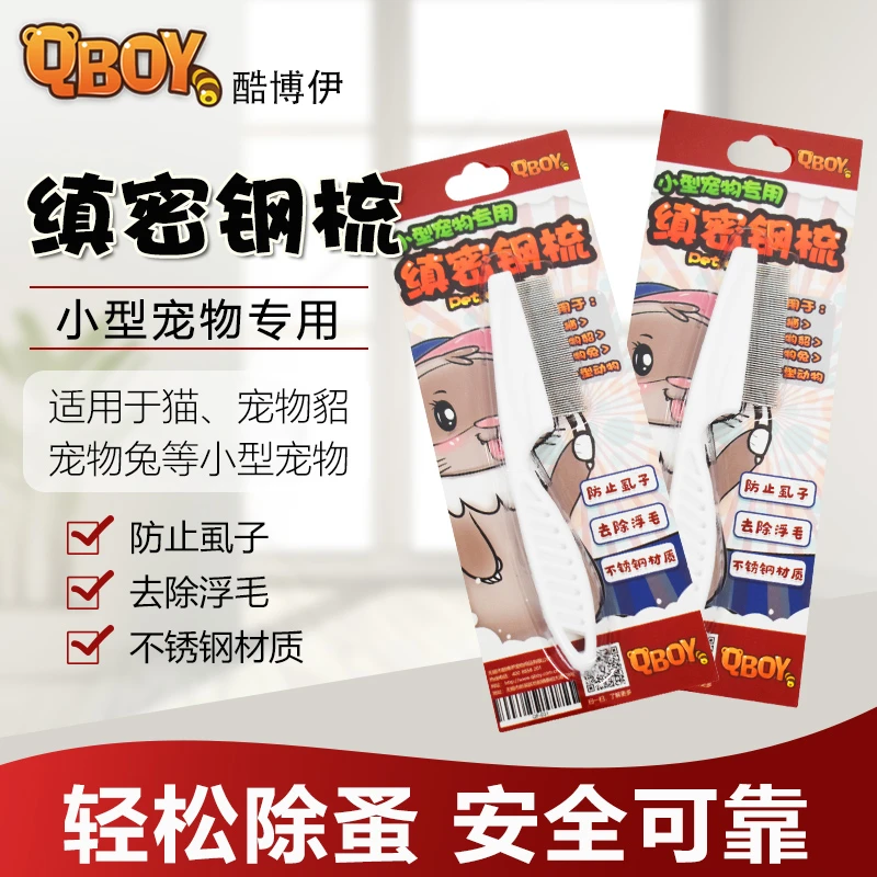 雪貂宠物貂用密齿梳猫狗梳毛