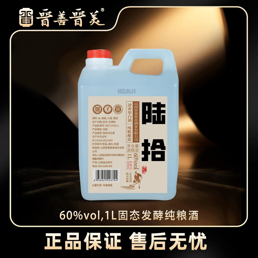 晋善晋美晋善晋美晋善晋美秋酿酒大曲清香纯粮酿造清香型白60%Vol