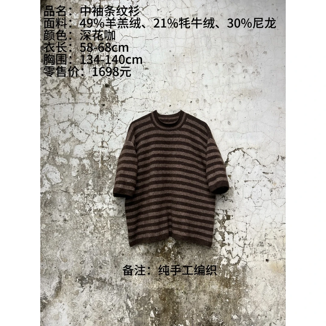 妝點家 樆木布衣 0462  中袖条纹衫  深咖花色