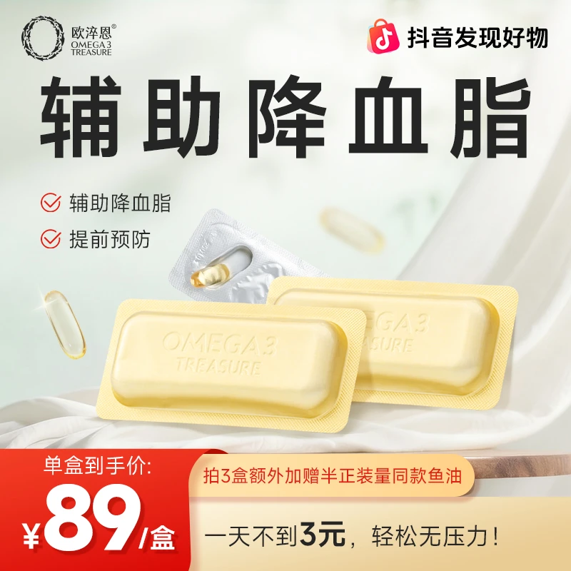 【维持血脂健康】高纯度Omega-3深海鱼油送父母国庆礼物百万达人