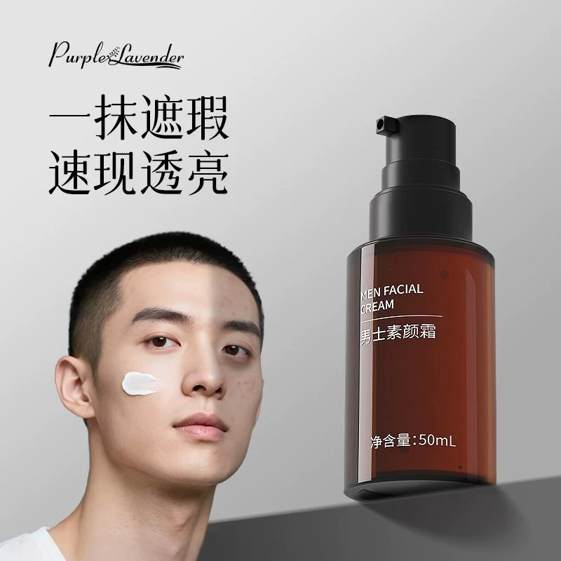 轻薄自然素颜霜男士透靓自然伪素颜男通勤保湿透气素颜乳