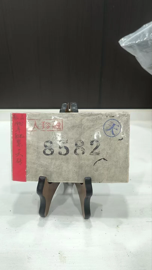 极品1995年8582紫天砖500克普洱茶生茶-BI02084
