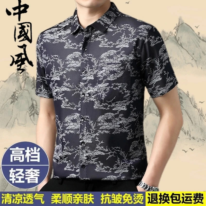 【万年松】高档短袖衬衫男士夏季冰丝透气中国风宽松弹力衬衣爸爸装