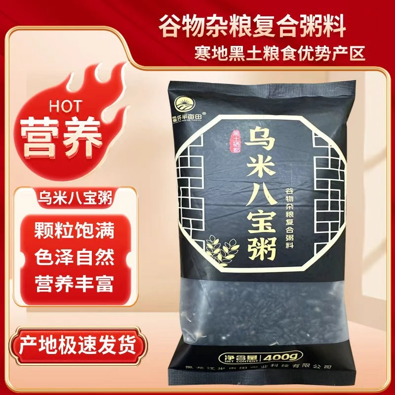 半亩田营养乌米八宝粥黑米黑豆黑花生黑小米荞麦米枸杞子黑芸豆等