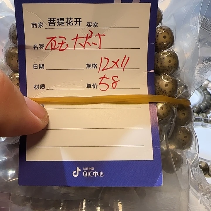 星月菩提手串t 58058