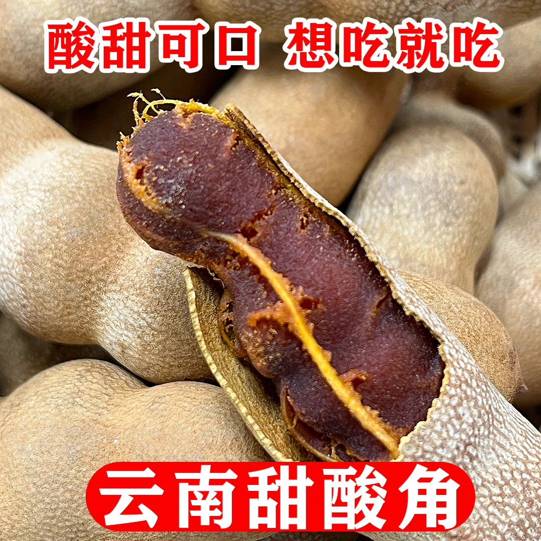 云南特产新鲜野生大甜角孕妇零食甜酸角酸甜豆角酸枣糕罗望子酸角