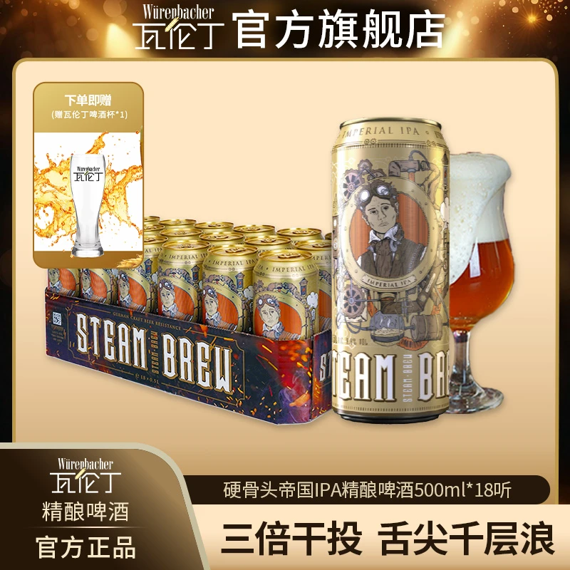 Wurenbacher/瓦伦丁硬骨头帝国IPA精酿啤酒500ml*18听