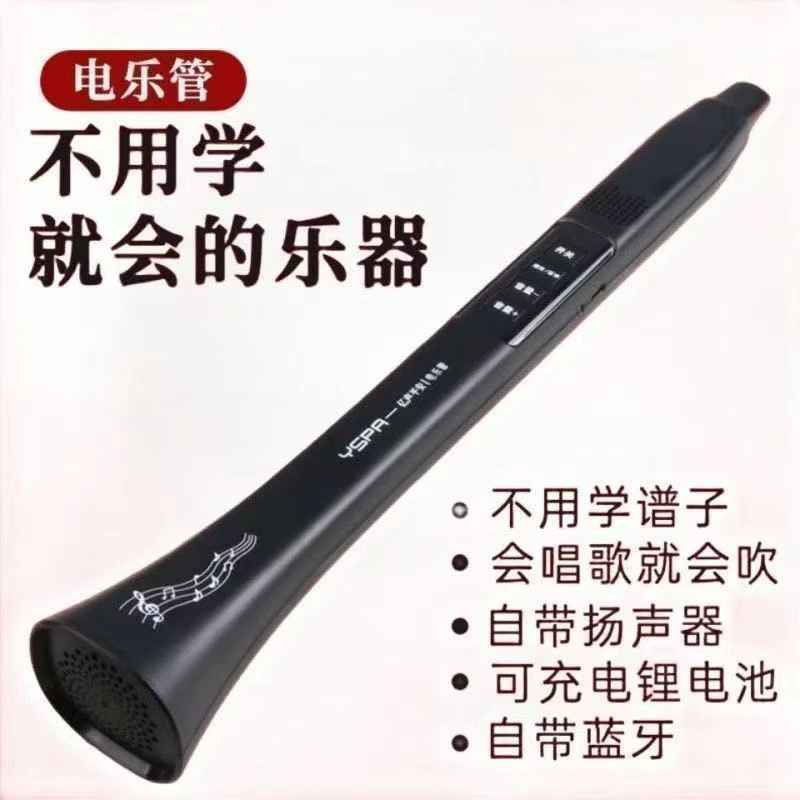 新型电乐管高配版乐管蓝牙会唱歌就会乐器自带蓝牙电子电乐管a商品图