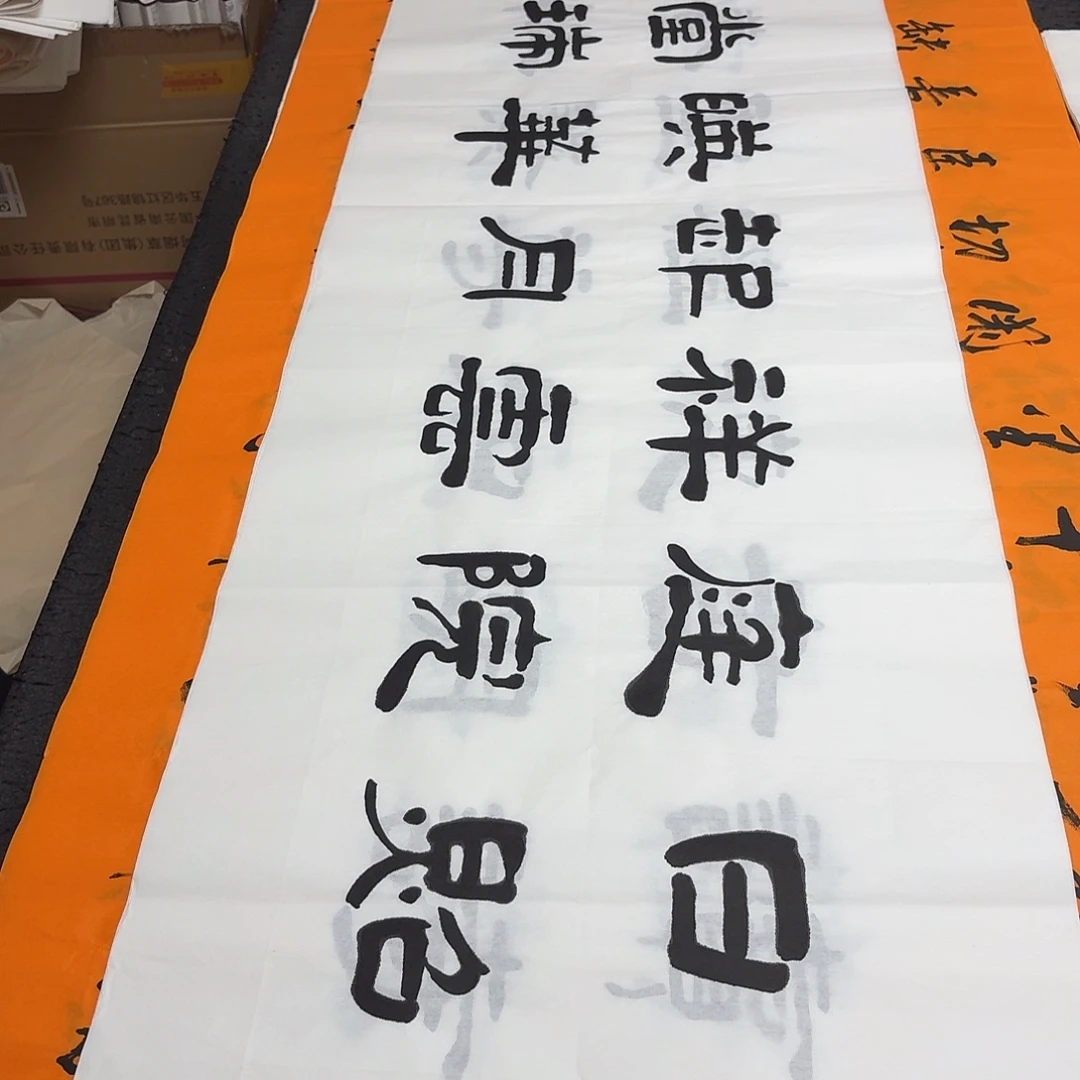 书法老师精品书法
