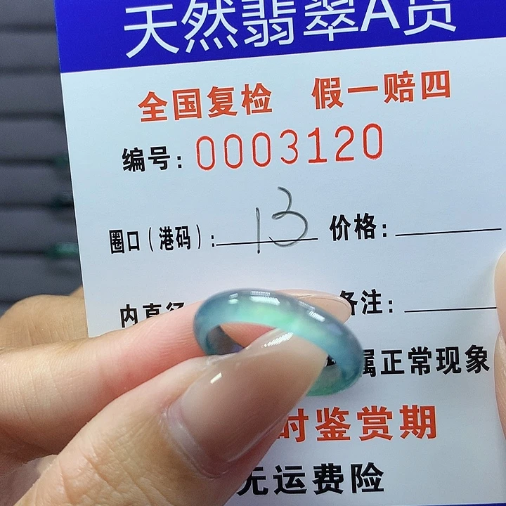 翡翠戒指未镶嵌     3120