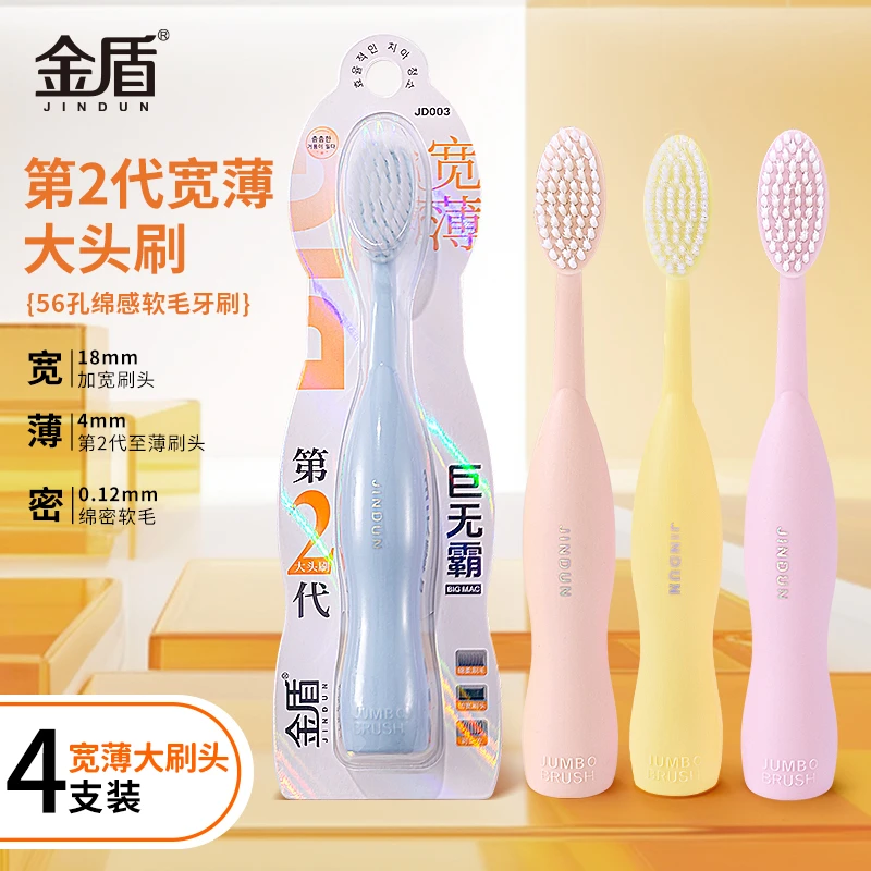 金盾巨无霸第2代软毛牙刷大头护龈超细独立装宽头牙刷【拍一发4支】