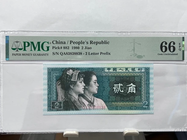 8002数二倒影PMG66E靓号83838838一枚