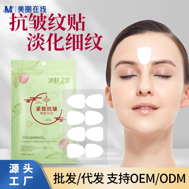 李佳琪推荐】冰肤之萃紧致抗皱睡眠纹贴改善川字纹皱眉贴补水紧致