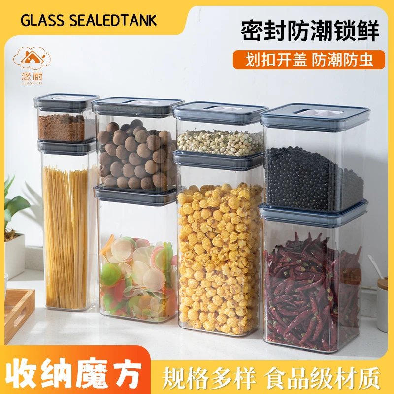 念厨8件套厨房储物加厚密封罐保鲜盒保鲜储物食品级五谷杂粮收纳